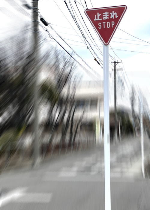 上条公園南西交差点一時停止2